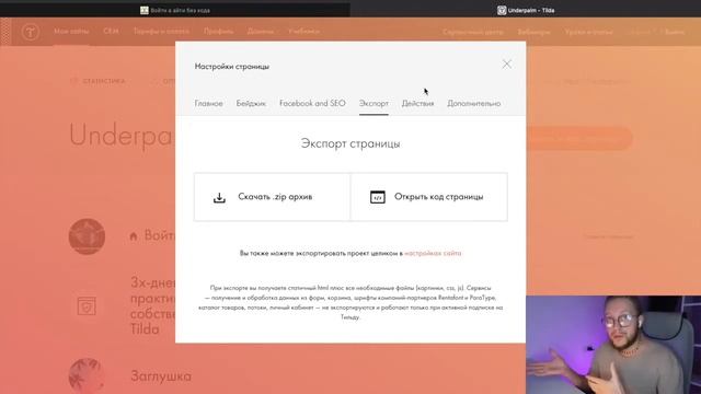 Как передать сайт на Тильда | Пошаговая инструкция смотреть онлайн