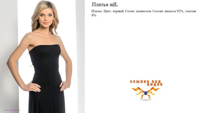 Платья adL классика смотреть онлайн
