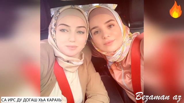 Са Ирс Ду Догаш Хьа Карахь? смотреть онлайн