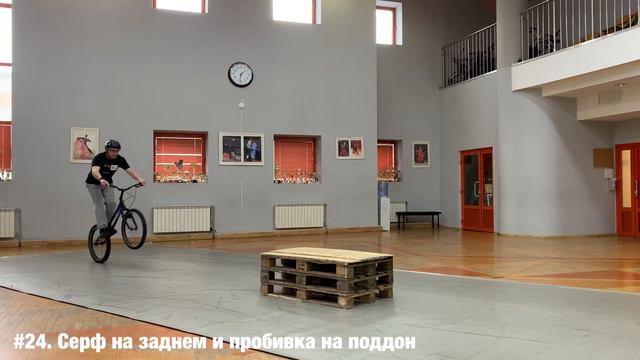 50 трюков на 3 поддонах. От простого к сложному в велотриале. Маунтинбайк смотреть онлайн