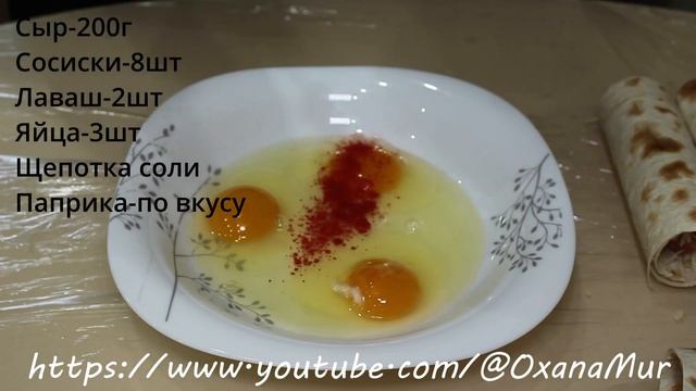 Сосиски с сыром в лаваше.Sausages with cheese in pita bread. смотреть онлайн