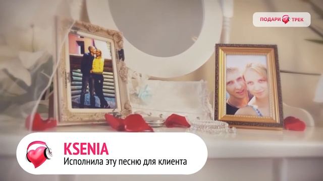 Подари Трек - Примеры видео под песни наших клиентов. Подарок мужчине смотреть онлайн