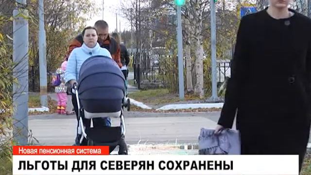 Льготы для северян сохранены смотреть онлайн