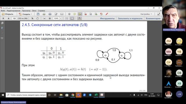 Грамматика и автоматы. Лекция 5. 2.3. - 2.4. 02.10.2023
