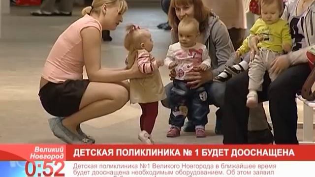 Детская поликлиника № 1 будет дооснащена смотреть онлайн