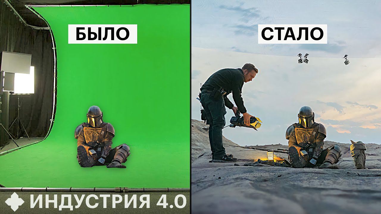 Как сегодня снимают кино? Обзор новых технологий и спецэффектов | Индустрия 4.0 смотреть онлайн