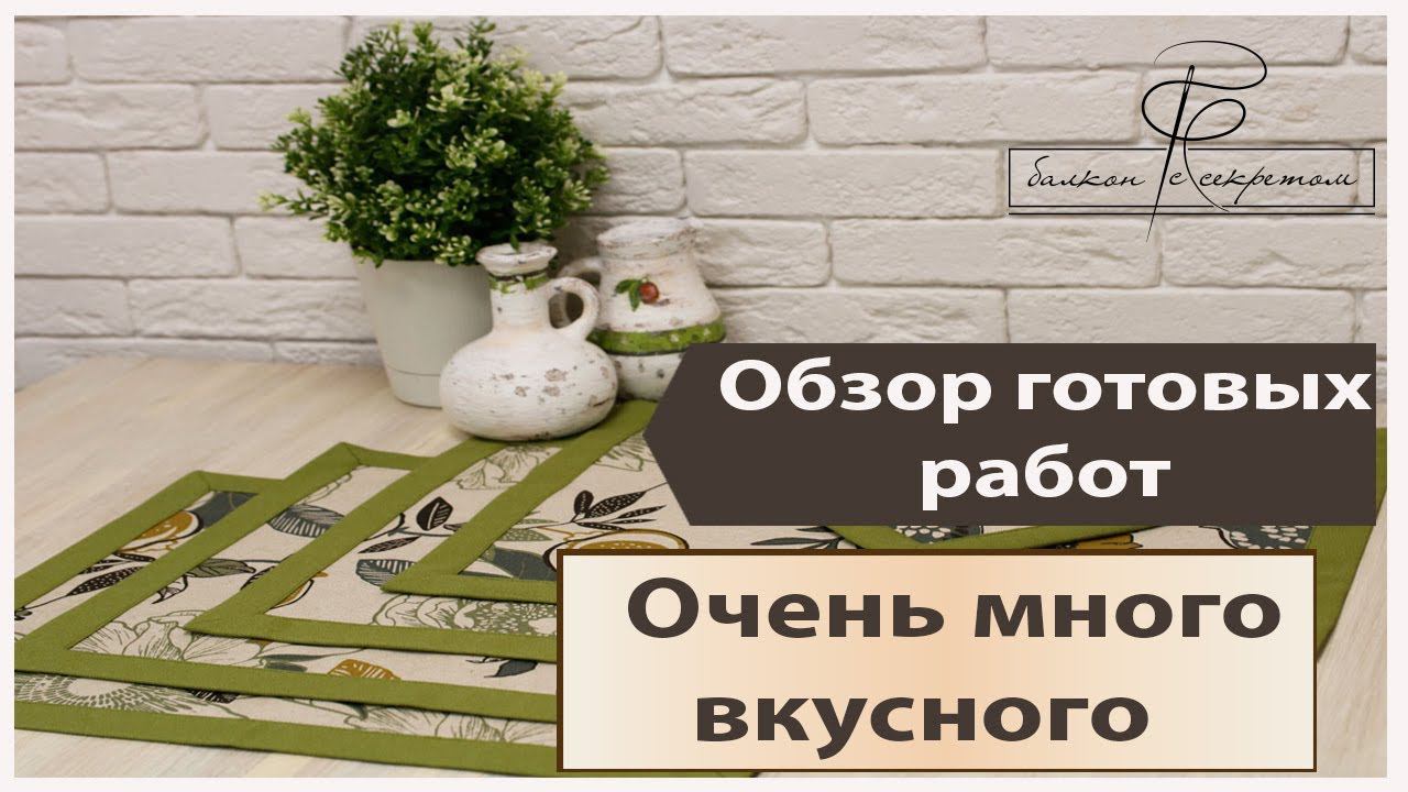 Обзор готовых работ. Давно мы вас не радовали обзорами))) смотреть онлайн