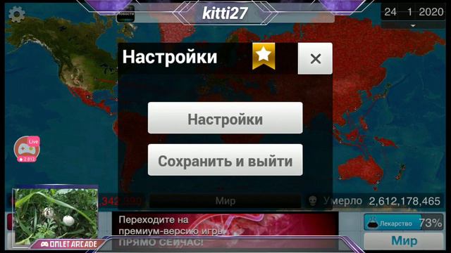 Смотрите, как я играю в Plague Inc на Omlet Arcade! смотреть онлайн