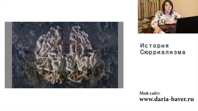 Сюрреализм. Что это такое и с чем это едят? смотреть онлайн