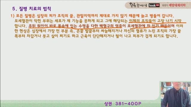 명현현상 59강. 호전반응과 질병치료의 법칙 기본 손 따기. The law of disease treatment. смотреть онлайн