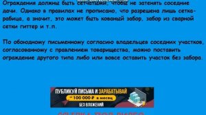 Без обид и по закону. Как правильно поставить забор на даче.