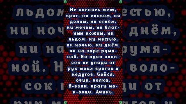 Сильный Заговор от Врагов ✝☦ Заговоры ? Знахарь-Кирилл ?? смотреть онлайн