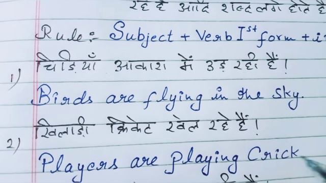 Present Continuous Tense || is am are + ing || का प्रयोग || English Grammar смотреть онлайн