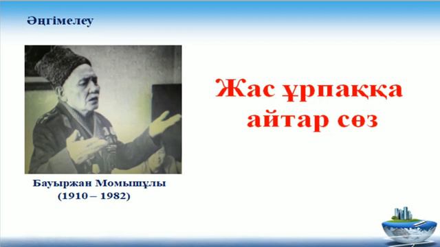 7 сынып 15 сабақ. Өзін - өзі тану. Шымкент қ. Адиса Сейденова Төребекқызы. смотреть онлайн