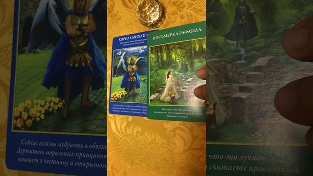 ❗️Позсказки Архангелов на сегодня☄️❗️ #Расклад Таро#shorts#гаданиенатаро#онлайнгадание смотреть онлайн