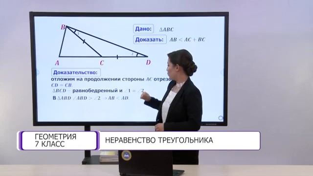 Геометрия. 7 класс. Неравенство треугольника 16.02.2021
