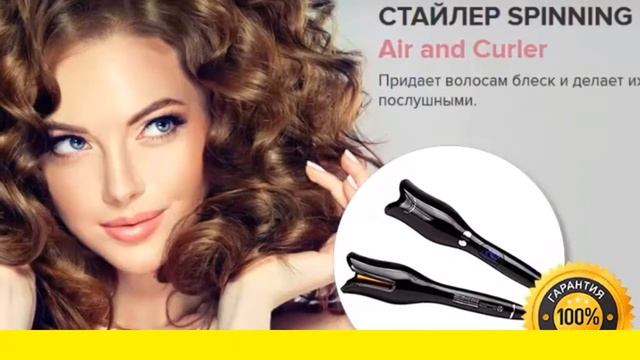 Автоматическая Плойка Для Завивки Волос Купить