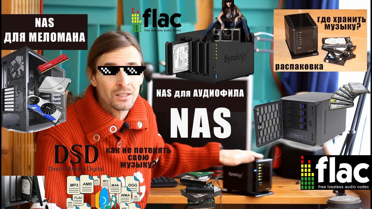NAS ДЛЯ АУДИОФИЛА смотреть онлайн