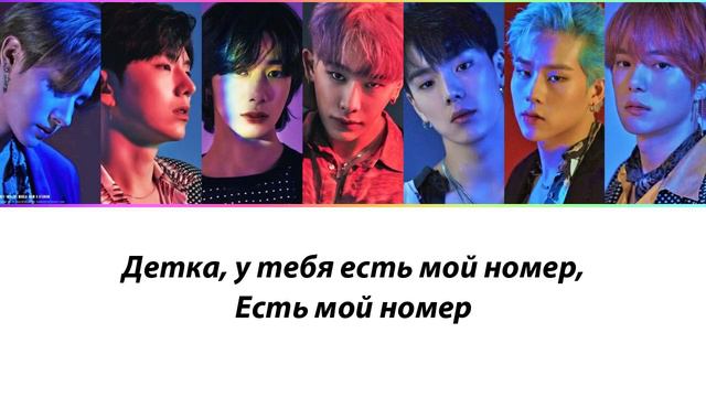 MONSTA X - Got My Number ПЕРЕВОД НА РУССКИЙ (рус саб) смотреть онлайн