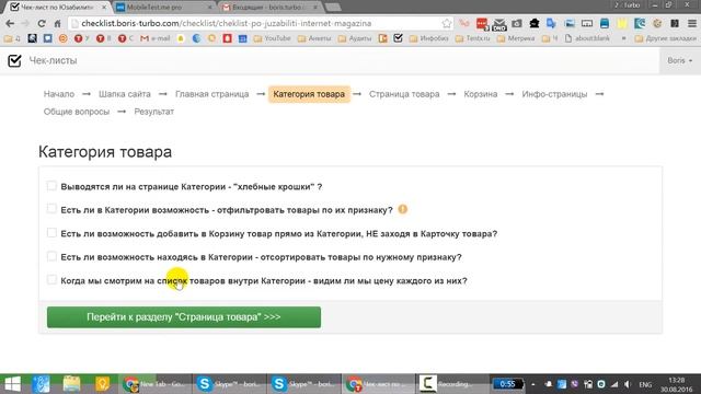 Чек-лист по юзабилити сайта. Как это работает? смотреть онлайн