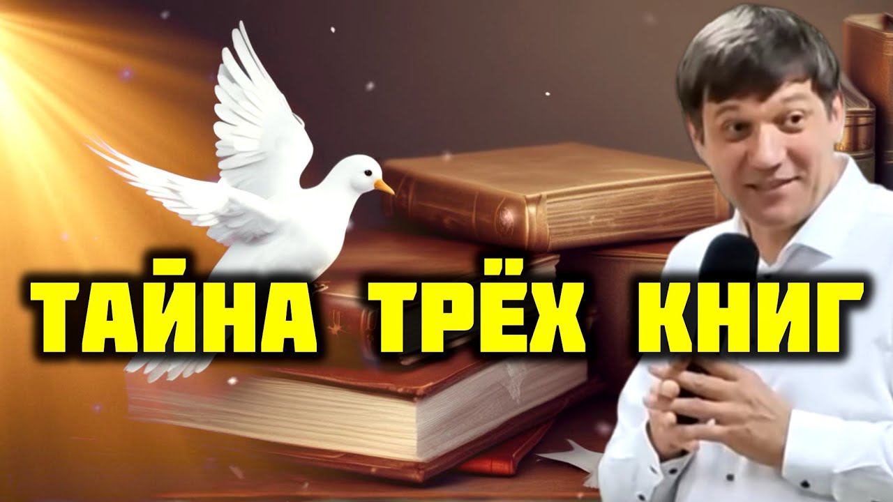 Река 7. Тайна трёх книг (Голубица в уделе своём). смотреть онлайн