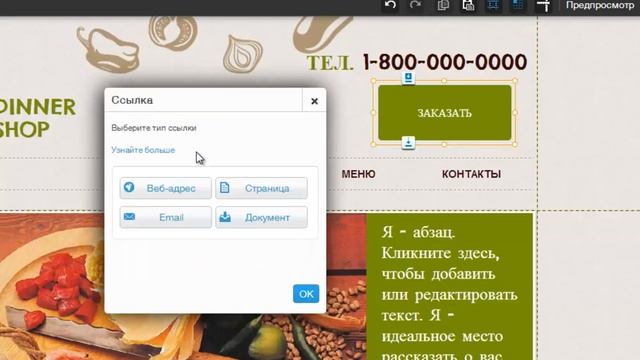 Конструктор сайтов Wix | Добавление ссылки к кнопке на сайте Wix