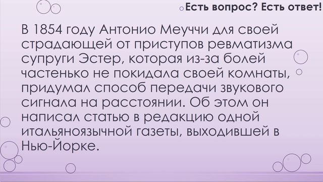 Кто изобрёл телефон? [200] смотреть онлайн