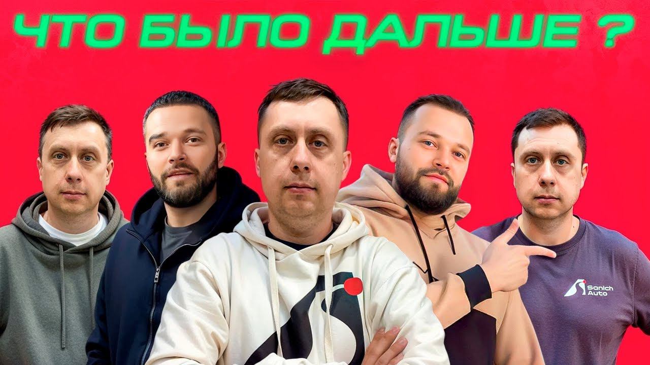 Что было дальше? / Перегон авто из Владивостока смотреть онлайн