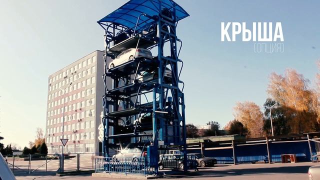Автомобильная роторная парковка. смотреть онлайн