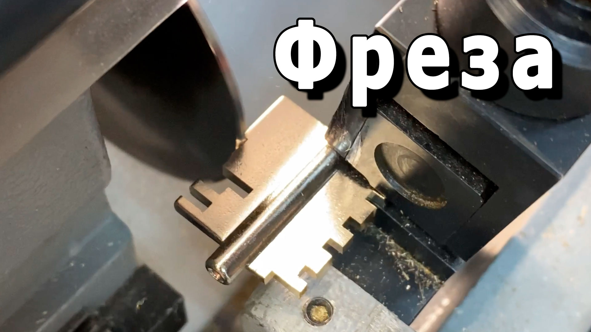 Поменять ключи на старом замке Mottura смотреть онлайн