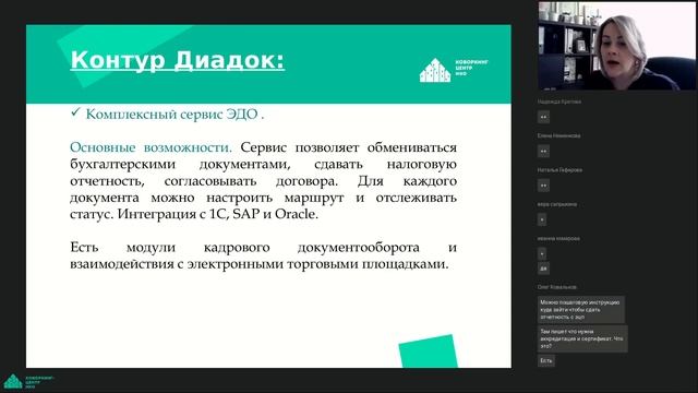 Бухгалтер НКО и цифровые технологии смотреть онлайн
