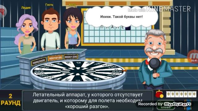 Поле чудес #2 смотреть онлайн
