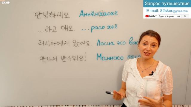 Базовые фразы корейского языка. Часть 1/ Едем в Корею смотреть онлайн