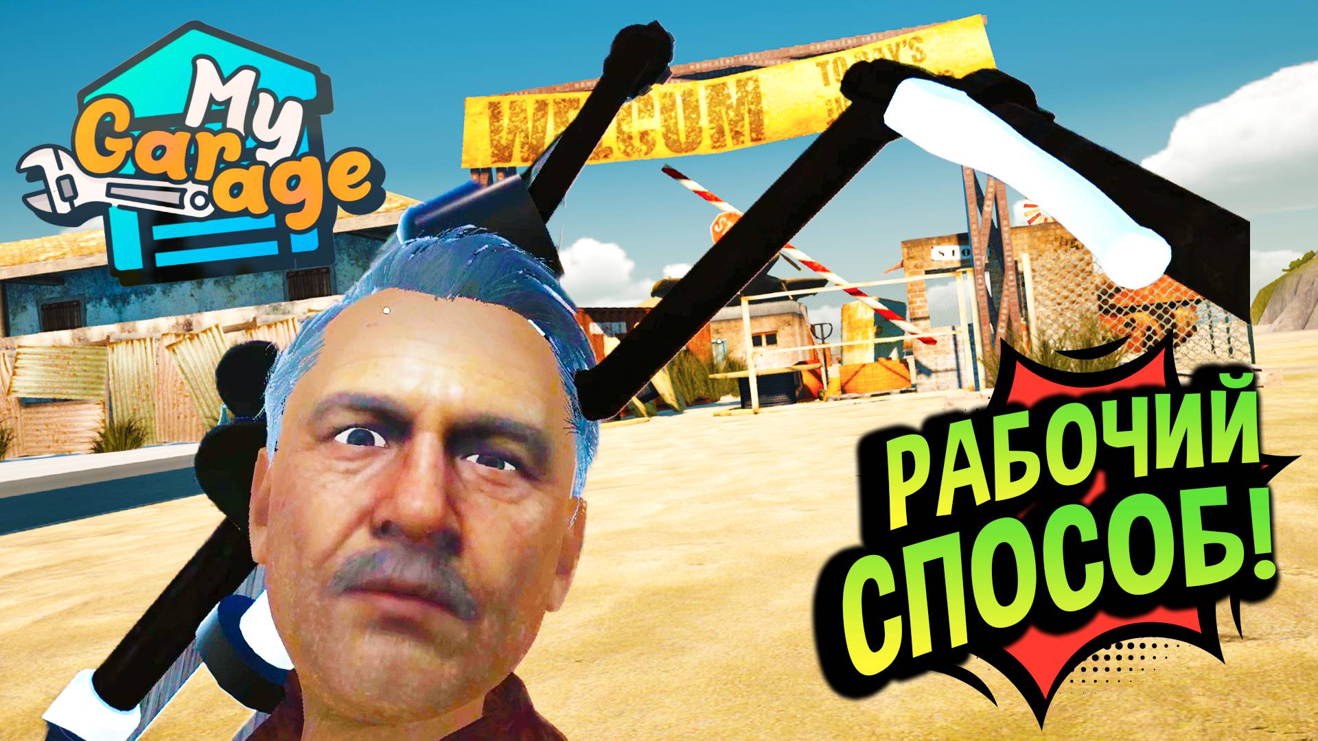 My Garage 💚 ШОК! ОПГ 