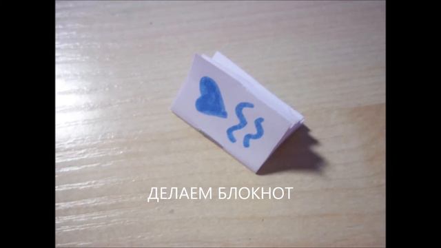 Как сделать карандаш и блокнот смотреть онлайн