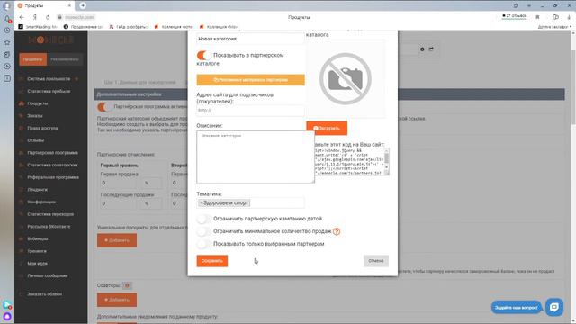 Как использовать партнерскую программу в Monecle смотреть онлайн