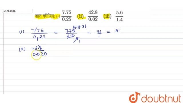 ज्ञात कीजिए: (i) `(7.75)/(0.25) " (ii) " (42.8)/(0.02) " (iii) " (5.6)/(1.4)` смотреть онлайн
