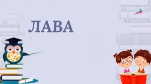 В.И. Белов «Малька провинилась», «Еще про Мальку»