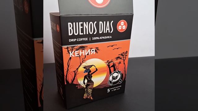 BUENOS DIAS COFFEE Drip coffee Kenya / Кофе в Дрип пакете Кения смотреть онлайн