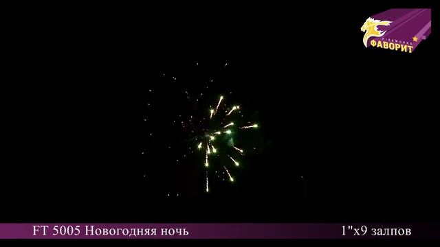FT 5005 Новогодняя ночь смотреть онлайн