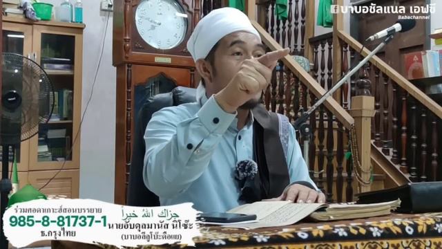 บาบอลีลูโบ๊ะดือแย l 7 อวัยวะที่สำคัญ_นิมัตเราะห์มัต ณ มัสยิดตันหยงมัส นราฯ смотреть онлайн