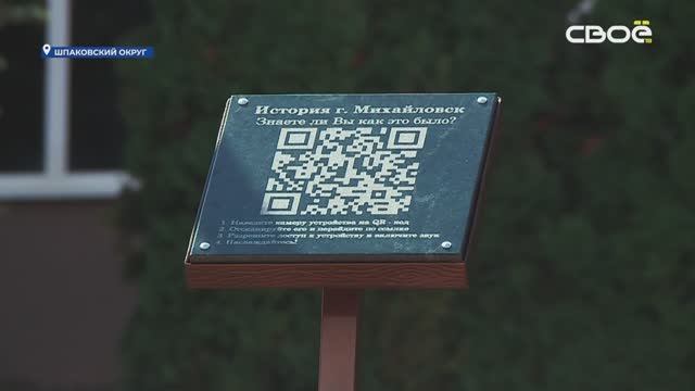 Шпаковский округ при поддержке телеканала «СвоёТВ» начал цифровизацию общественных пространств смотреть онлайн