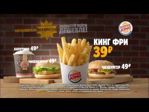 Кинг Фри всего за 39 рублей! смотреть онлайн