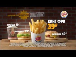 Кинг Фри всего за 39 рублей!
