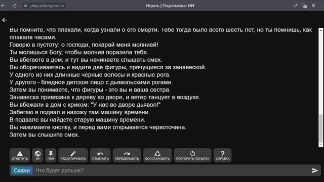 AI Dungeon: Мнение