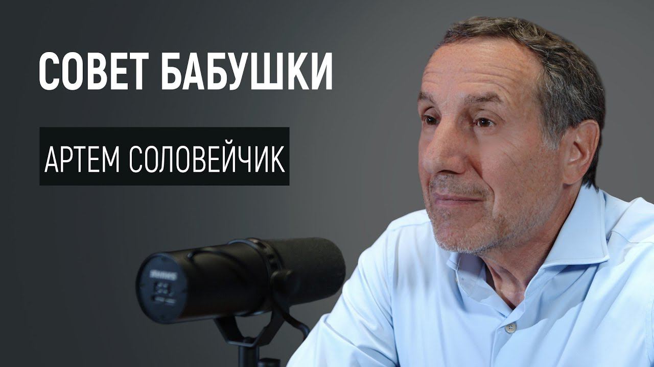 О бабушке :: Артем Соловейчик смотреть онлайн