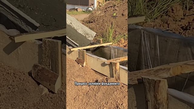 Процесс заливки фундамента смотреть онлайн