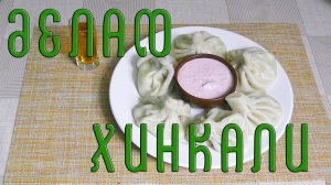 Делаю хинкали. Проверяю аппарат для лепки хинкали с OZONa.