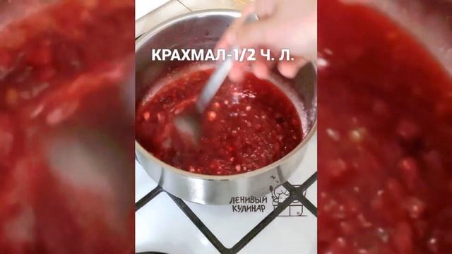 Ягодный соус, который идеально подходит к жареному сыру? смотреть онлайн
