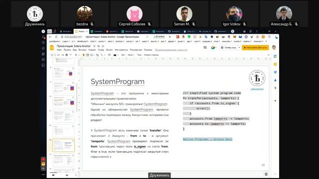 Курс Web3 разработчик. Solana и Anchor Framework смотреть онлайн